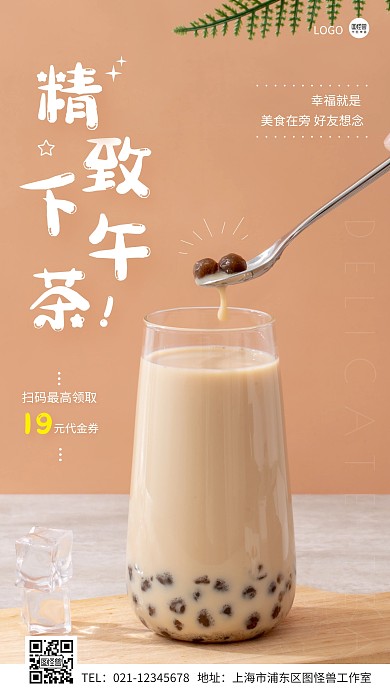 精致下午茶代金券领取简约手机营销海报