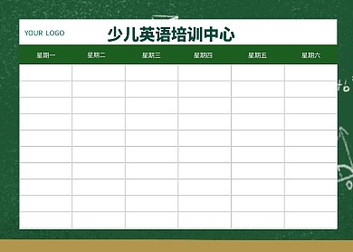 少儿英语培训中心教育课程表
