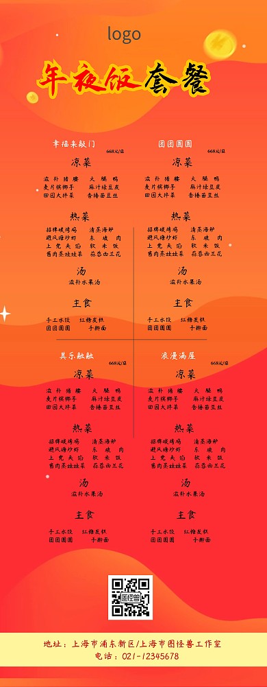 餐厅饭馆年夜饭豪华菜单宣传易拉宝