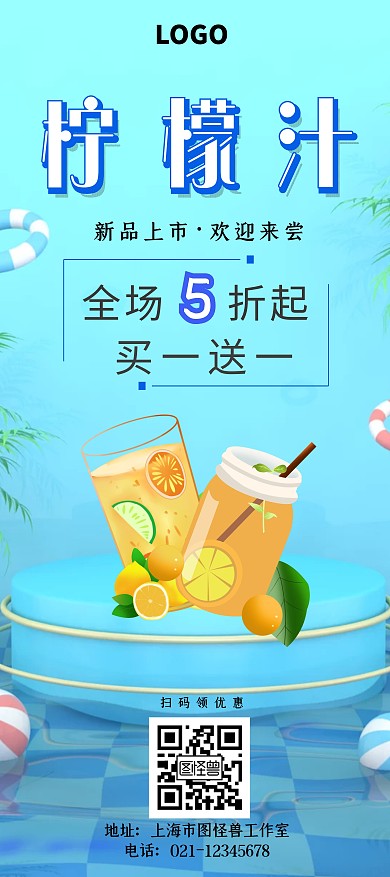 蓝色夏日柠檬汁促销展架