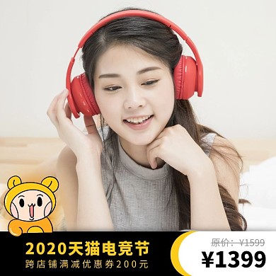 2020天猫电竞节电竞耳机主图直通车