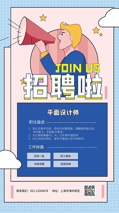 招聘校园创意卡通人物粉色手机海报