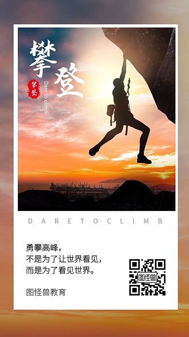 企业文化励志正能量实景海报日签