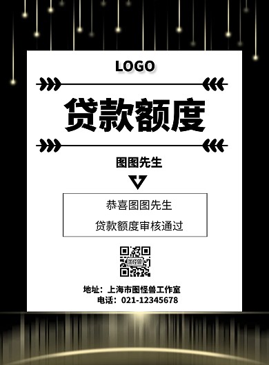 贷款额度审核通过宣传海报