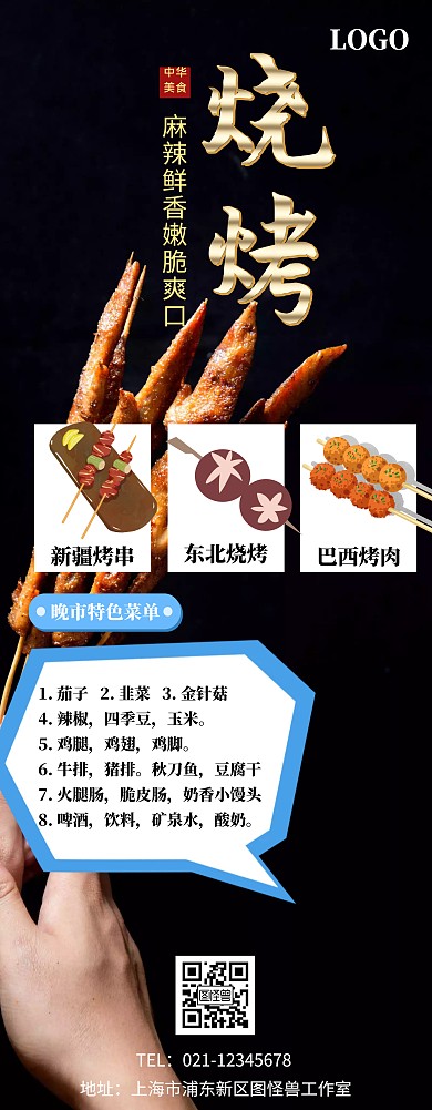 80×180展架 烧烤