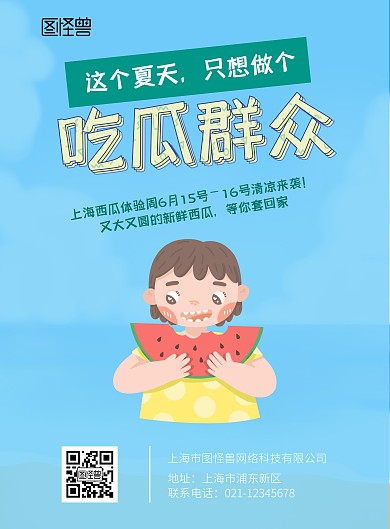 夏季手绘西瓜活动海报