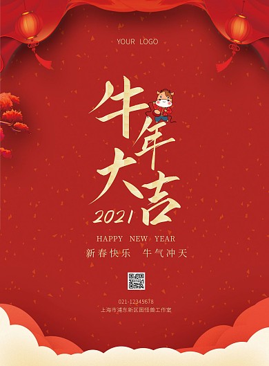 简约大气卡通2021年牛年祝福海报