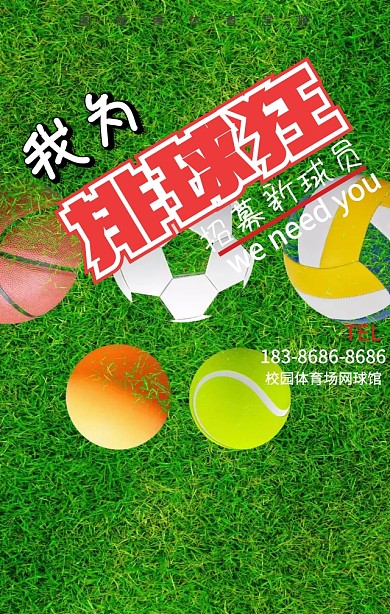 排球体育社团招新卡通手机海报
