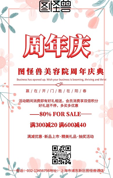 美容院周年庆活动海报宣传海报