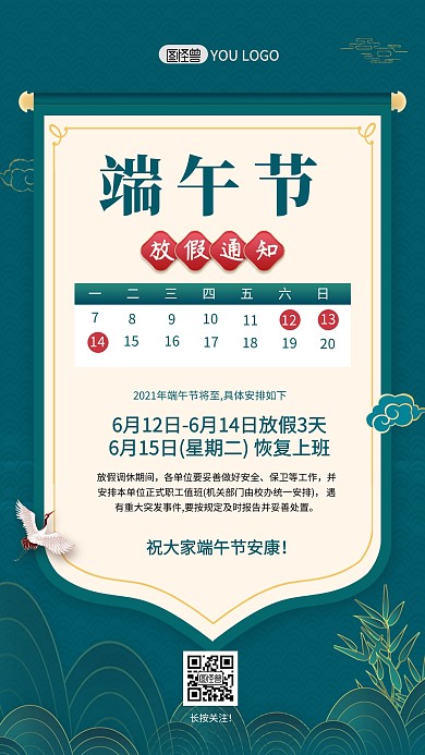 端午节放假通知质感大气手机海报