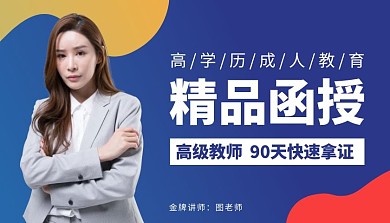 简约蓝色学历招生海报课程封面