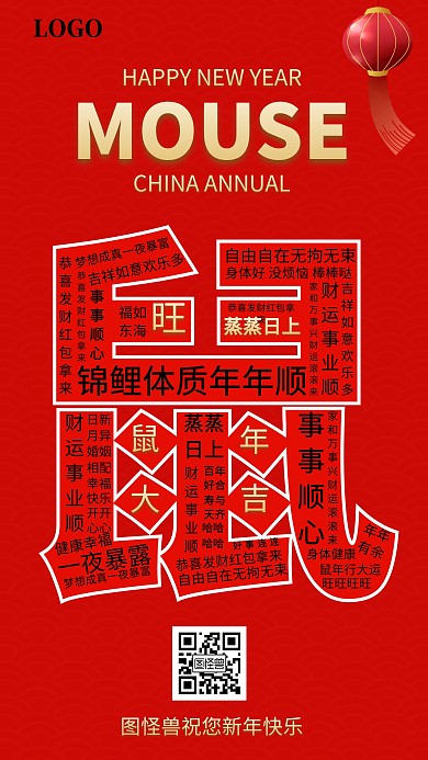 创意红色喜庆鼠年新年春节祝福语手机海报