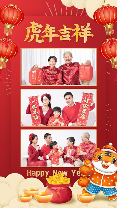 红色中国风2022虎年吉祥手机拼图