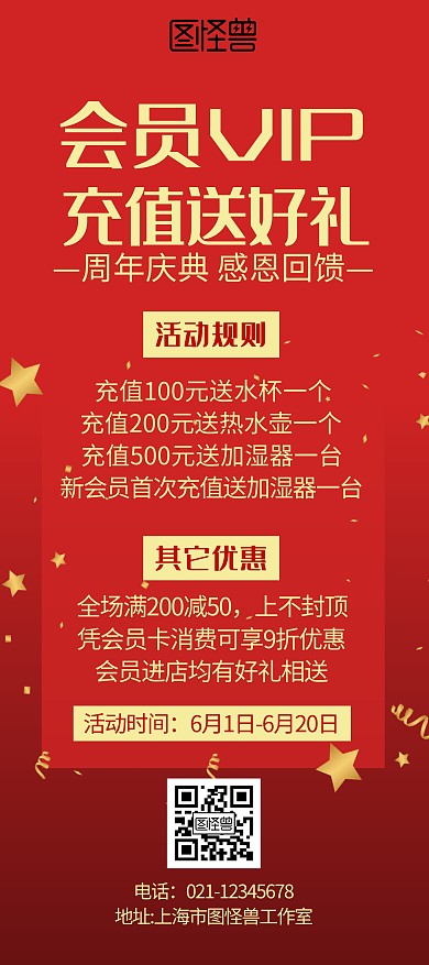 充值赠送金粉红色大气会员充值送礼宣传展架