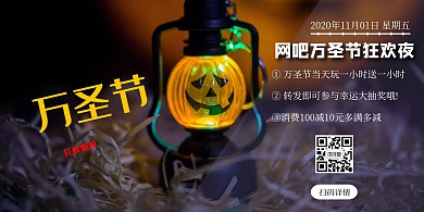 万圣节网吧狂欢横版海报