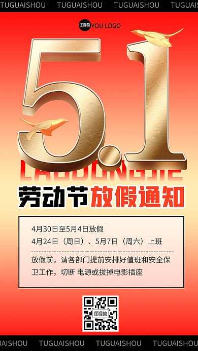 五一劳动节节日放假通知3D海报