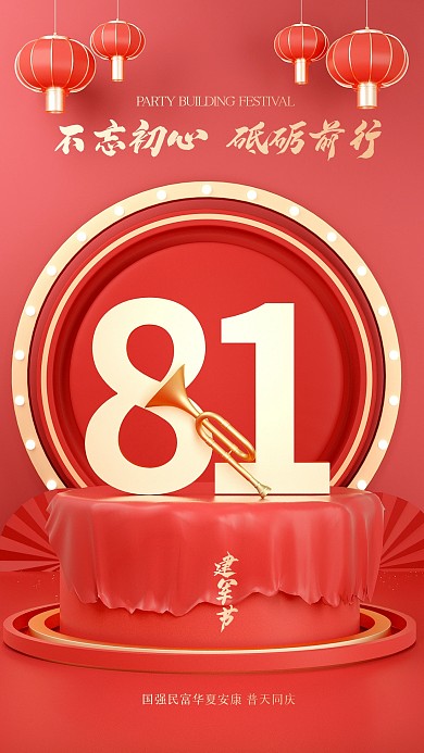 红金大气建军节祝福3D海报