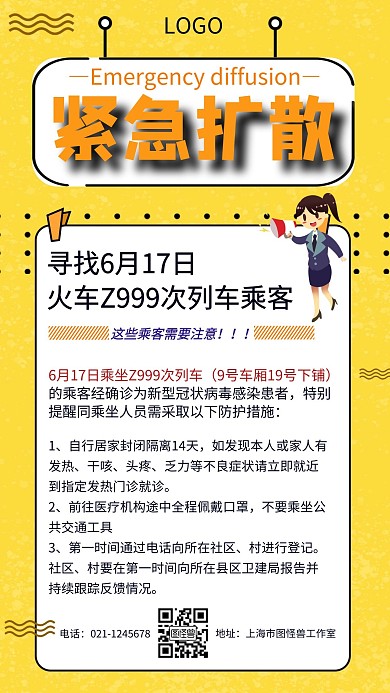 紧急扩散新闻公告简约黄色手机海报