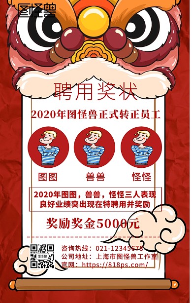 聘用奖状宣传红色手机海报