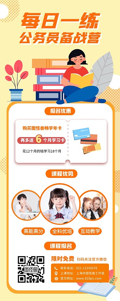 公务员每日一练培训课程宣传创意长图