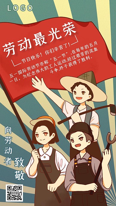 五一劳动节简约劳动者举旗手机海报
