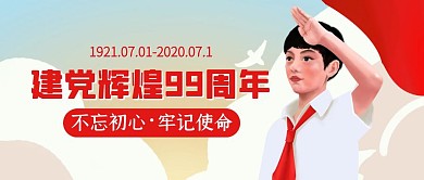 建党节创意插画公众号封面