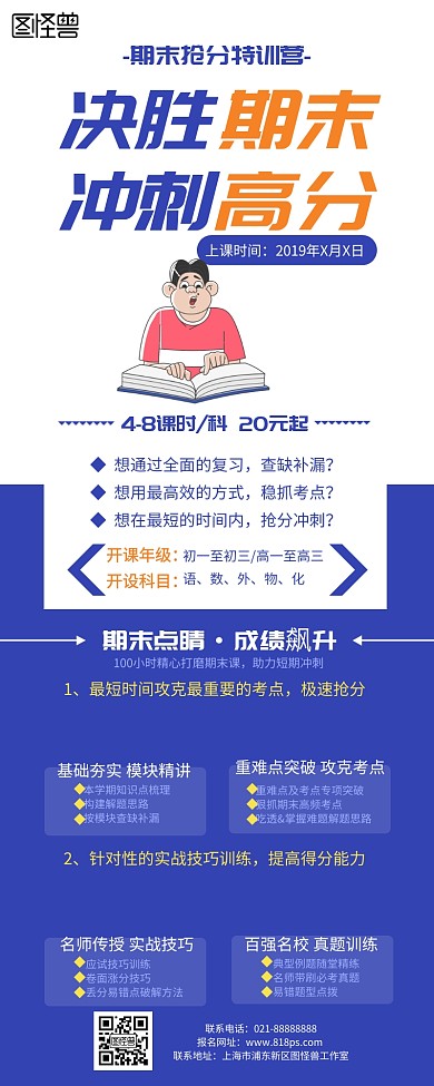 期末期中考试学习培训辅导课外名师授课长图