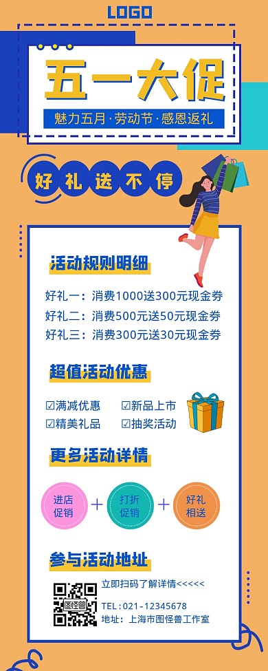 五一劳动节好物大促宣传促销折扣长图