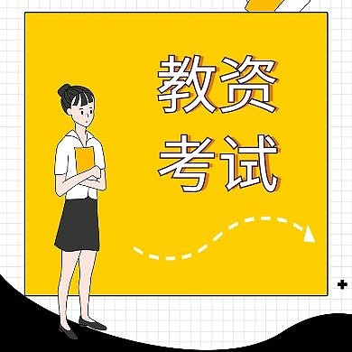 教资公众号红包次图	