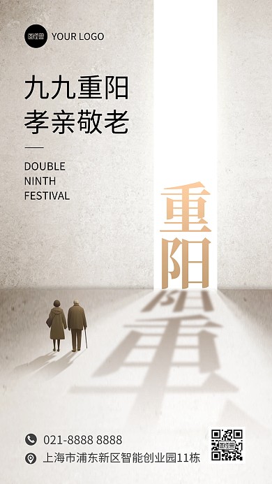 简约重阳节光影风手机海报