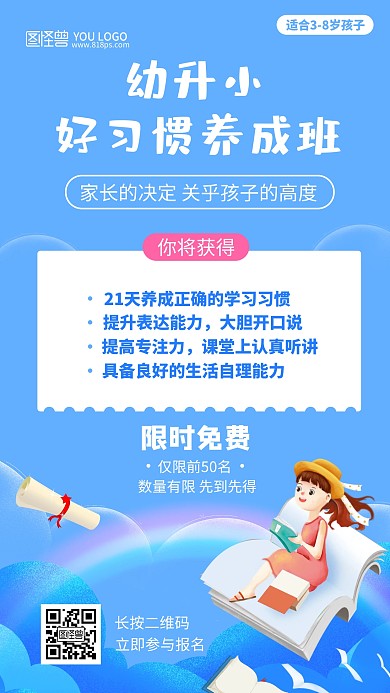 图怪兽原创元素手机海报幼小衔接教育授课