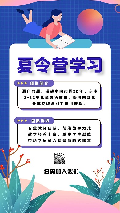 简约质感夏令营学习手机海报