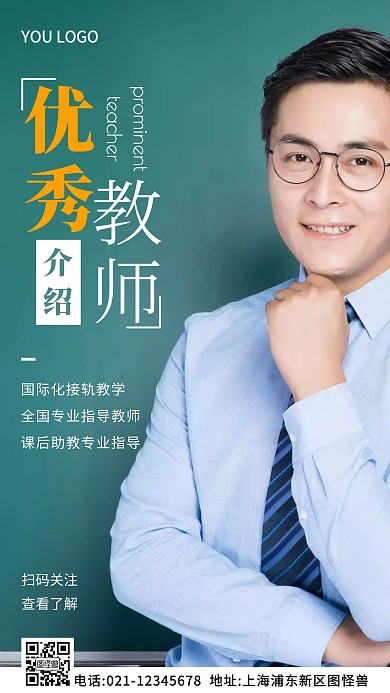 优秀教师介绍白色简约风摄影图海报