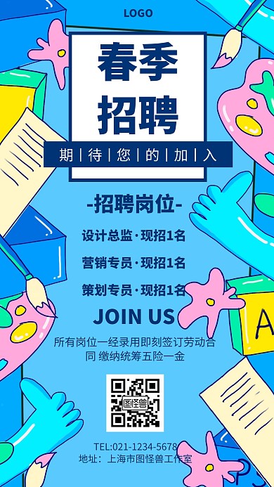 创意立体风春季招聘宣传手机海报