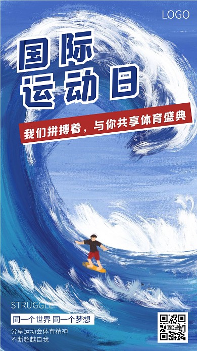 国际奥林匹克日蓝色卡通宣传手机海报