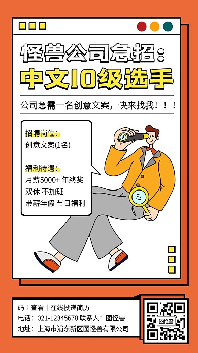 创意互联网文案招聘手机海报