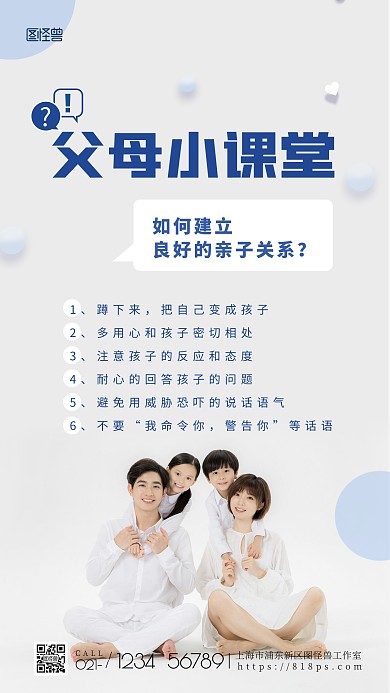 父母教育小课堂手机摄影图海报