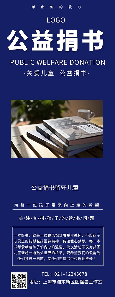 捐书宣传易拉宝