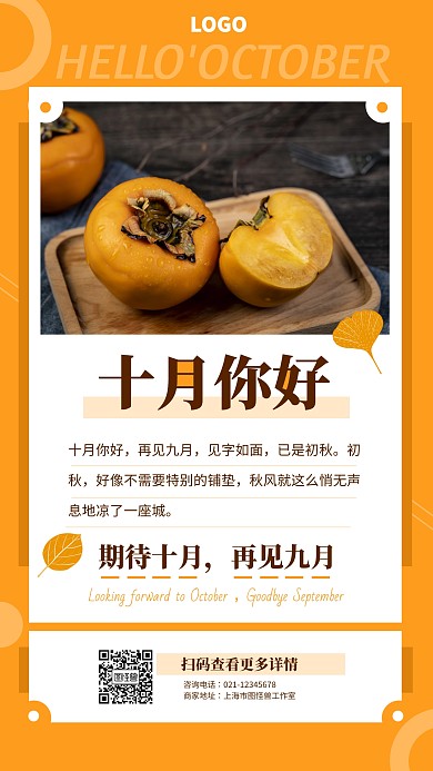 黄色创意十月你好九月再见宣传海报