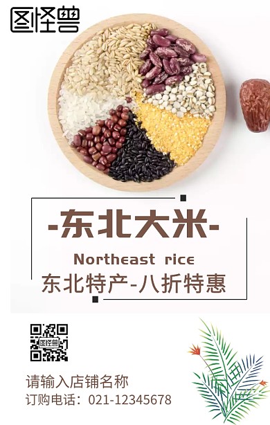 东北大米促销海报