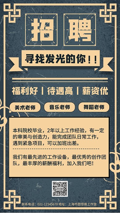 复古风秋季招聘宣传手机海报