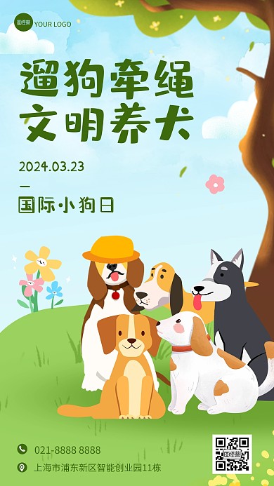 简约卡通创意国际小狗日文明养犬手机海报