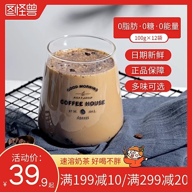 淘宝简约奶茶饮品促销电商主图直通车