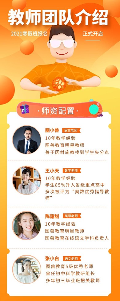创意风公司人员介绍名单手机营销海报