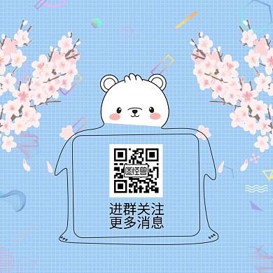 蓝色简约小熊进群关注二维码