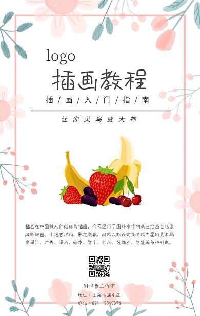 插画教程手机海报