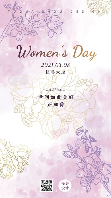 妇女节祝福问候浪漫花卉电子邀请函