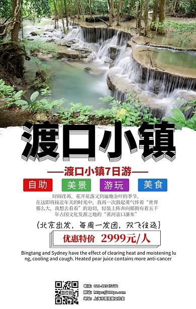渡口小镇旅游活动促销