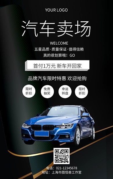 汽车卖场汽车展销促销海报