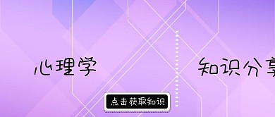 心理知识分享灯泡蓝色公众号封面